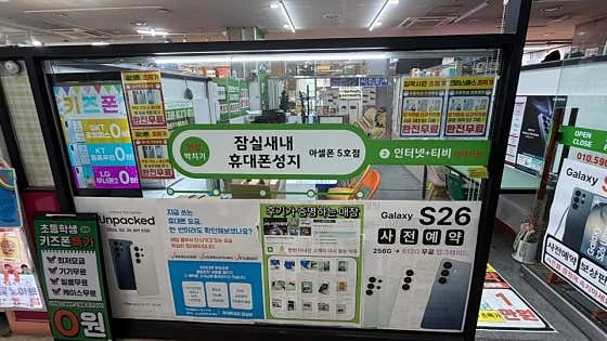 아셀폰 잠실점 실제 매장 사진
